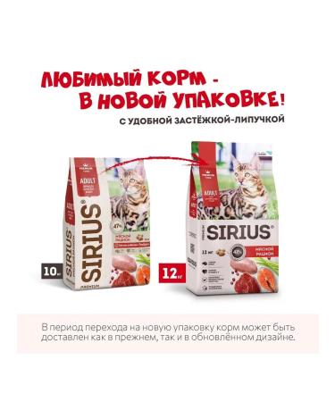 SIRIUS Dry food for adult cats meat 10 kg - Buy Online on GoSupps.com