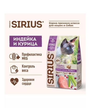 SIRIUS Sterilized cat food turkey 10 kg - Buy Online on GoSupps.com