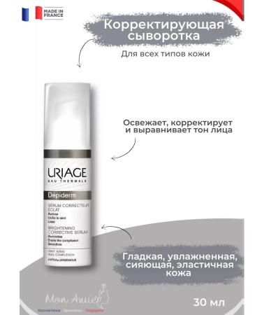 URIAGE Depiderm brightening serum against dark spots 30 ml