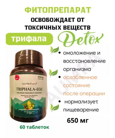 AumRa Triphala AOD 60Tab 650mg cleansing the body of Trifal