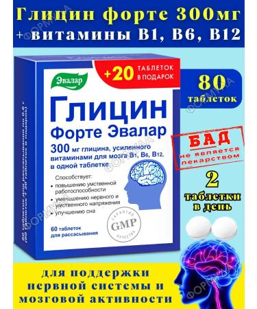 Evalar Glycine Fort with Brain B Vitamins for 60+20Tab*1UP