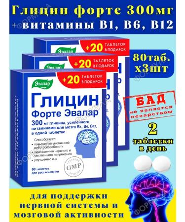 Evalar Glycine Fort with Brain B Vitamins for 60+20Tab*3UP