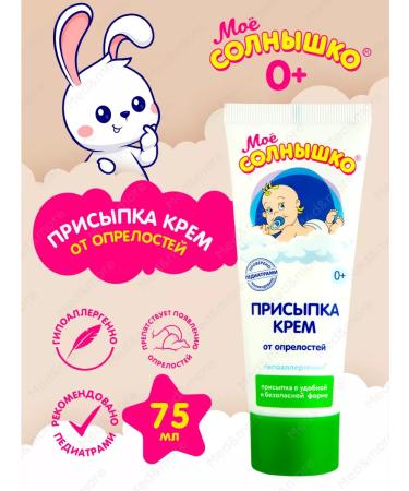 My sunshine Children's cream add -ups under diapers from diaper rash 2 pieces - Buy Online on GoSupps.com