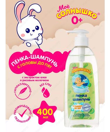 MY SUNSHINE Children's foam-shampoo for bathing from head to fifs 400 ml
