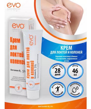 EVO Cream for elbows and knees clarifying 46 ml 6 pcs - Buy Online on GoSupps.com