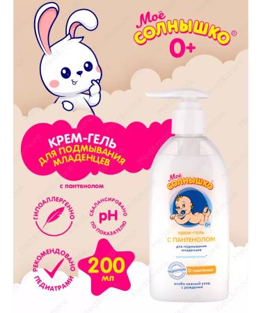 My sunshine Cream Gel for Washing babies with Panthenol 200 ml 2 pcs - Buy Online on GoSupps.com