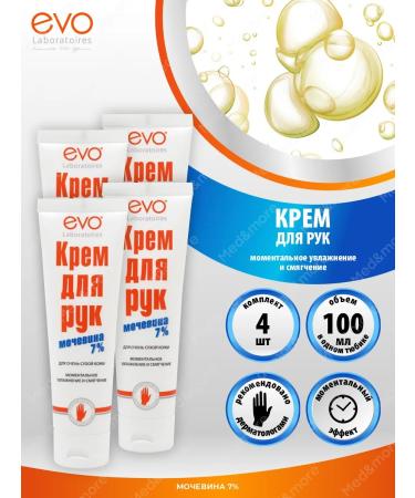 EVO Hand cream with urea moisturizing and nutritious 4 pcs