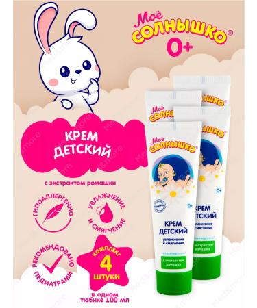 MY SUNSHINE Children's cream for face and body moisturizer with chamomile 4 pcs
