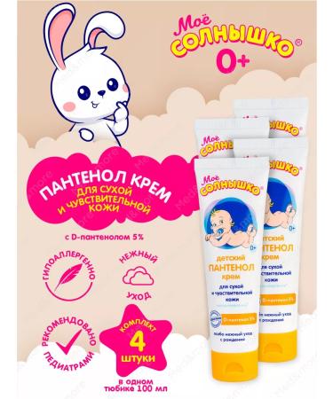 My sunshine Cream for children for face and body Panthenol 100 ml 4 pcs