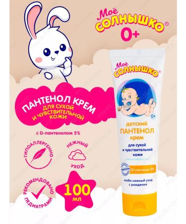 My sunshine Children's cream for face and body Panthenol 100 ml 6 pcs - Buy Online on GoSupps.com
