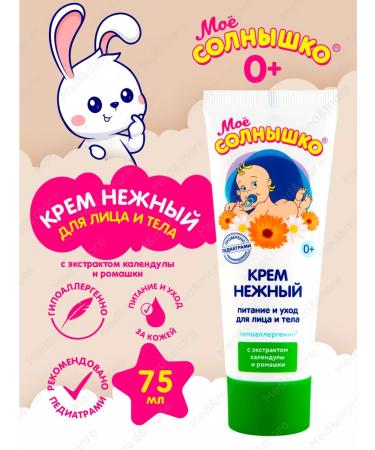 My sunshine Children's cream tender for face and body 75 ml