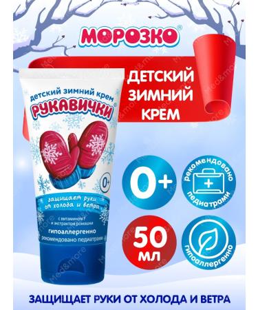 Frost Mittens cream 50 ml 4 pcs - Buy Online on GoSupps.com