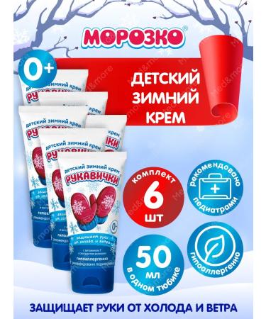 Frost Mittens cream 50 ml 6 pcs