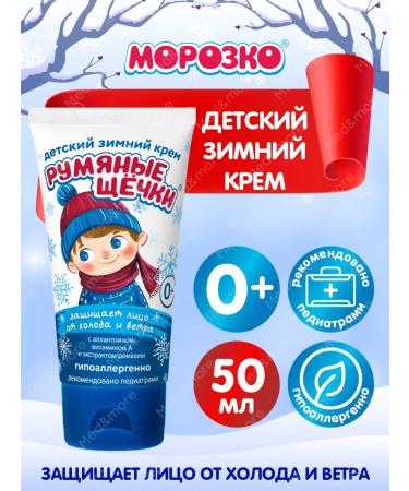 Frost A set of creams of children's ruddy cheeks and mittens - Buy Online on GoSupps.com