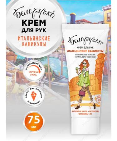 WHITEHANDED Hand cream Italian holidays Nourishing 75 ml 4 pcs - Buy Online on GoSupps.com