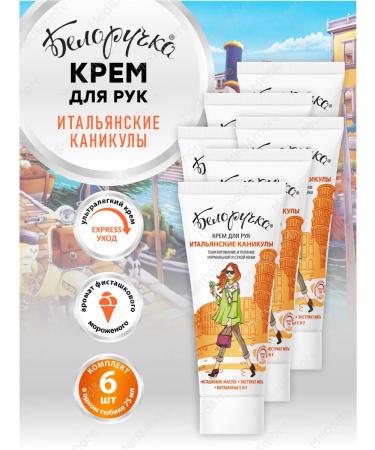 WHITEHANDED Hand cream Italian holidays Nourishing 75 ml 6 pcs