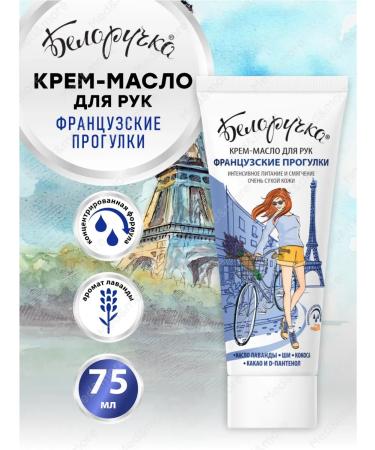 WHITE-HANDED Hand cream moisturizing French walks 2 pcs - Buy Online on GoSupps.com