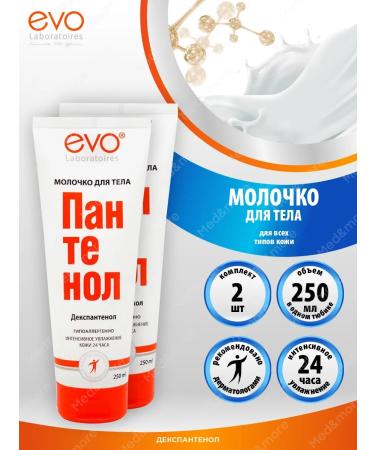 EVO Moisturizing panthenol of the body 250 ml 2 pcs