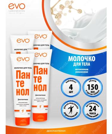 EVO Moisturizing panthenol of the body 150 ml 4 pcs