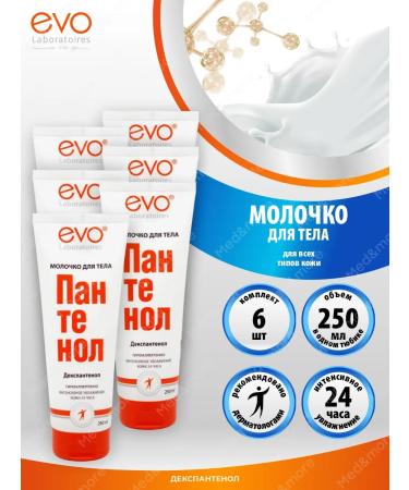 EVO Moisturizing panthenol of the body 250 ml 6 pcs
