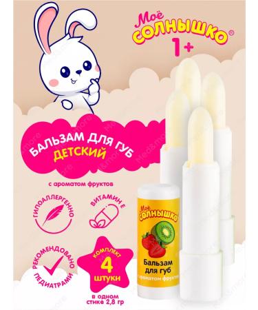 MY SUNSHINE Balm for lips Children's fruit 2.8 g 4 pieces
