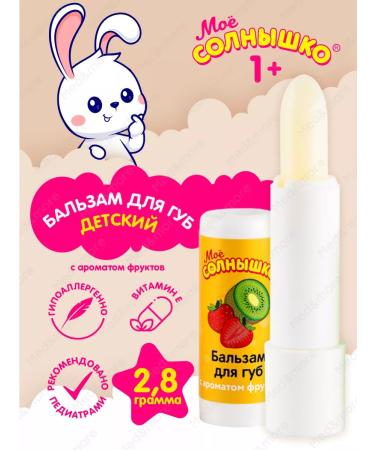 MY SUNSHINE Balm for lips Children's fruit 2.8 g 4 pieces - Buy Online on GoSupps.com