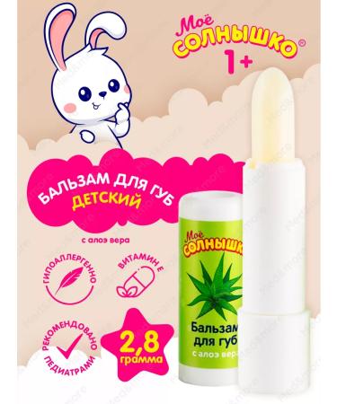 MY SUNSHINE Balm for the lips for children with aloe hygienic lipstick 2 pieces - Buy Online on GoSupps.com
