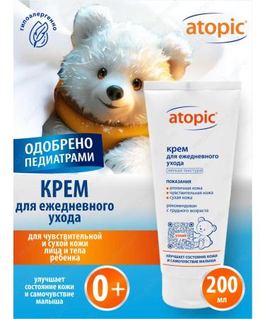 Atopic Cream for newborn children daily care 200 ml 2 pcs - Buy Online on GoSupps.com