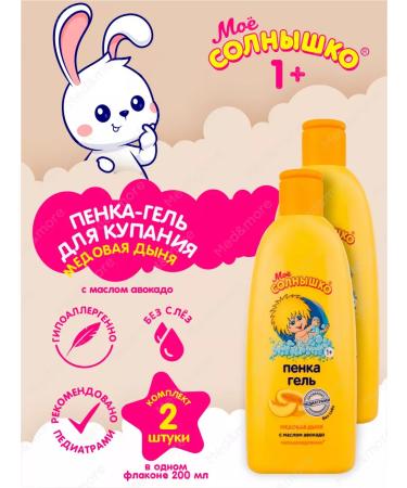 My sunshine Foam gel for bathing and washing children 200 ml 2 pcs