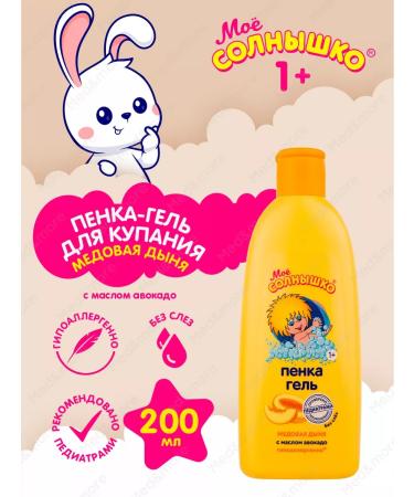 My sunshine Foam gel for bathing and washing children 200 ml 2 pcs - Buy Online on GoSupps.com