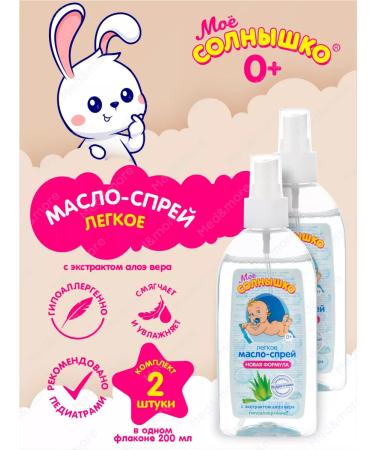 My sunshine Children's oil spray for care and massage with aloe 200 ml 2 pcs