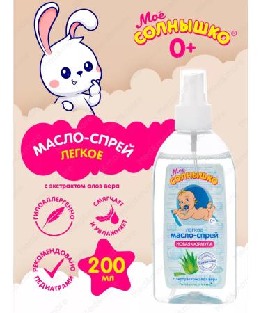 My sunshine Children's oil spray for care and massage with aloe 200 ml 2 pcs - Buy Online on GoSupps.com