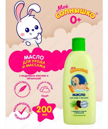 My sunshine Children's oil for care and massage of cedar-ribs 200 ml 4 pcs - Buy Online on GoSupps.com