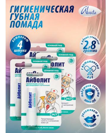Avanta Balm for lip lipstick hygienic aibolit for children 4 pcs