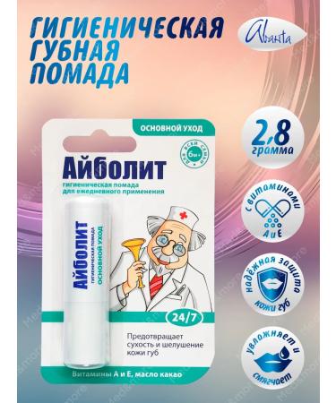 Avanta Balm for lip lipstick hygienic aibolit for children 4 pcs - Buy Online on GoSupps.com