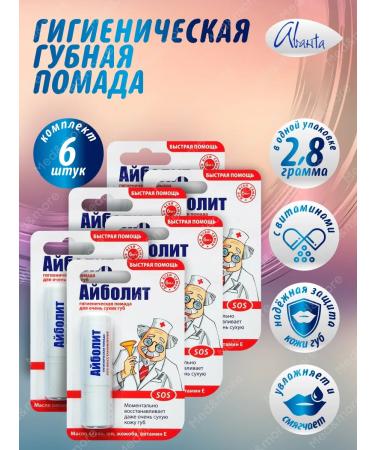 Avanta Balm for lip lipstick hygienic SOS-emission 6 pcs