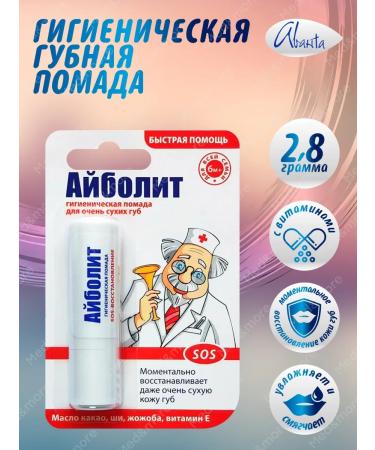 Avanta Balm for lip lipstick hygienic SOS-emission 6 pcs - Buy Online on GoSupps.com