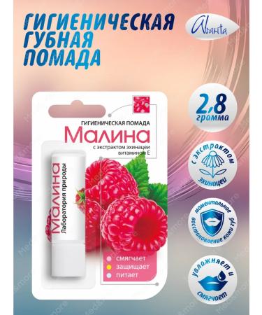 Avanta Balm for lip lipstick Hygienic raspberries