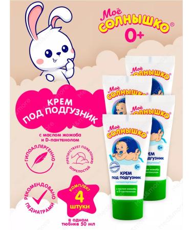 My sunshine Cream for children under a diaper from diaper rash 50 ml 4 pcs