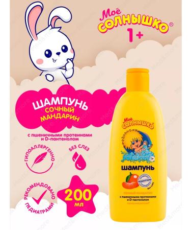 MY SUNSHINE Children's hair shampoo moisturizing juicy mandarin 2 pcs - Buy Online on GoSupps.com