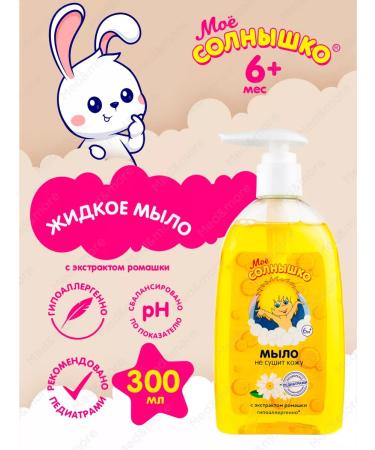 MY SUNSHINE Baby liquid soap for bathing with chamomile extract 6 pcs - Buy Online on GoSupps.com