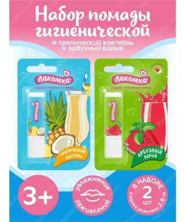 gourmand Set of lipstick hygienic children's lip balm