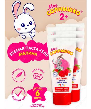 MY SUNSHINE Toothpaste-gel children's raspberry 75 g 6 pcs