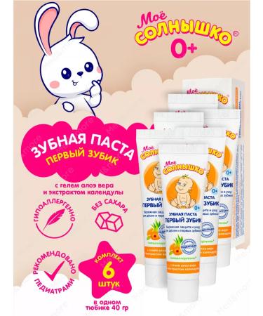 MY SUNSHINE Baby toothpaste with aloe and calendula 6 pcs