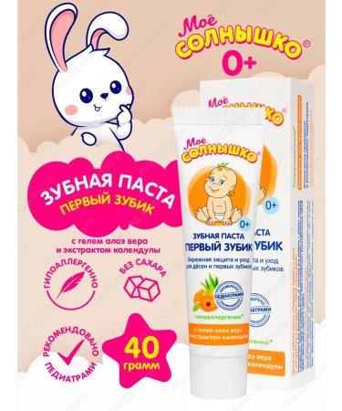 MY SUNSHINE Baby toothpaste with aloe and calendula 6 pcs - Buy Online on GoSupps.com