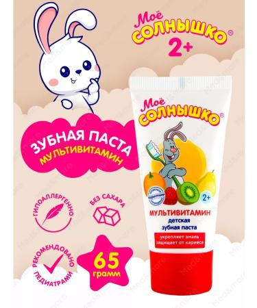 MY SUNSHINE Toothpaste Children's multivitamine teeth care