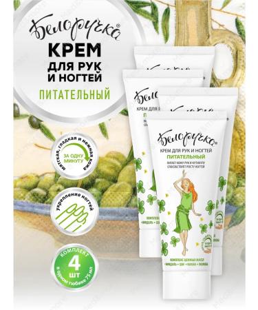 WHITE-HANDED Hands and nail cream is nutritious 75 ml 4 pieces