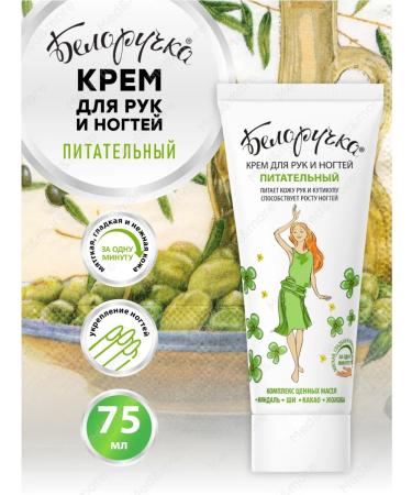 WHITE-HANDED Hand and nail cream is nutritious 75 ml 2 pieces - Buy Online on GoSupps.com