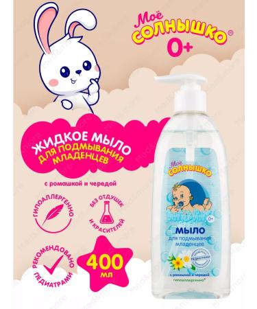 My sunshine Baby liquid soap laundering of babies 400 ml 4 pcs - Buy Online on GoSupps.com