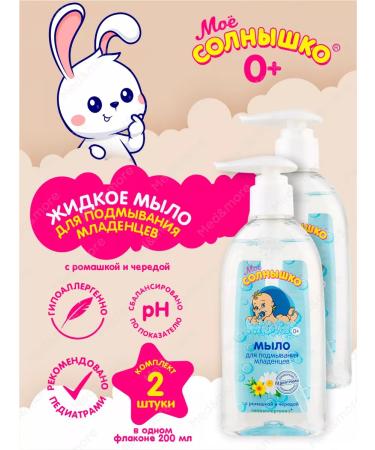 My sunshine Children's liquid soap laundering of babies 200 ml 2 pcs